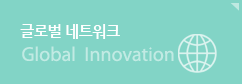 해외네트워크
