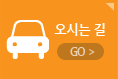 오시는길